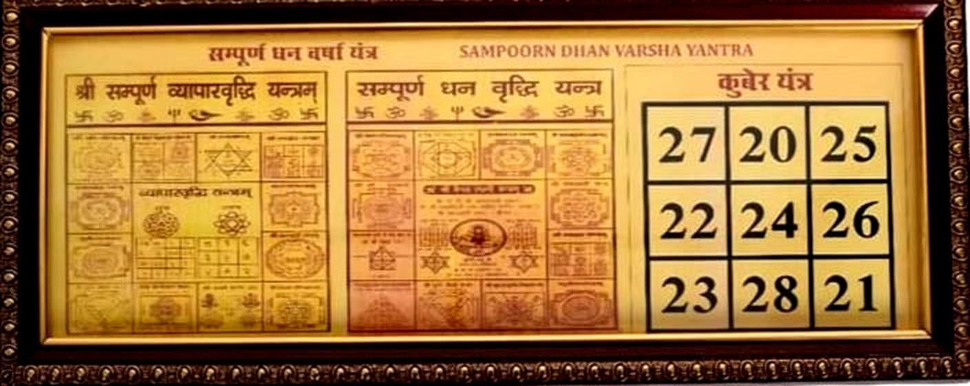 Sampoorna Dhan Varsha Yantra