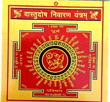 Shri Vastu Dosh Nivaran Yantra